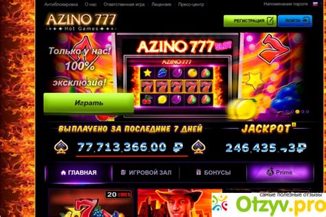 Азино777 отзывы реальные