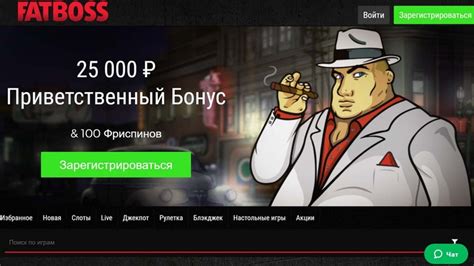 Казино fatboss официальный сайт