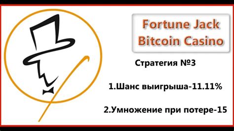 Казино fortunejack на деньги