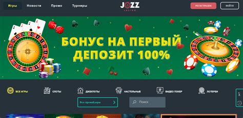 Казино jozz играть на реальные деньги