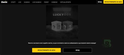 Lucky Boxes Bwin